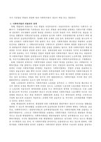 사회복지법의 법적 위치는 노동자와 그 가족에 대한 생활문제로 시작하여 노동력을 갖지 못한 취약계층의 생활문제로 옮겨졌으며 이러한 과정-3