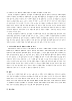 사회복지법의 법적 위치는 노동자와 그 가족에 대한 생활문제로 시작하여 노동력을 갖지 못한 취약계층의 생활문제로 옮겨졌으며 이러한 과정-4