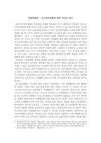 경영학원론 - 공기업민영화에 관한 자신의 생각-1
