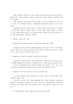 금융제도론 - 네덜란드의 금융시스템-5