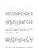 금융제도론 - 네덜란드의 금융시스템-7