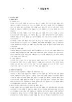 기업분석 - 삼천리자전거 기업분석-1