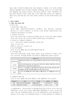 기업분석 - 삼천리자전거 기업분석-3