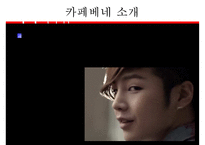 마케팅 관리론 - 카페베네 마케팅 전략 및 타사와의 비교-4