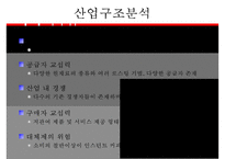 마케팅 관리론 - 카페베네 마케팅 전략 및 타사와의 비교-8