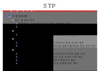 마케팅 관리론 - 카페베네 마케팅 전략 및 타사와의 비교-9