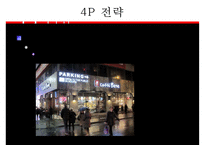 마케팅 관리론 - 카페베네 마케팅 전략 및 타사와의 비교-12