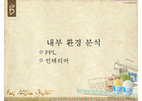 마케팅 관리론 - 카페베네 마케팅 전략 및 타사와의 비교-16