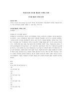 마케팅전략 - 빅데이터와 SNS를 활용한 마케팅 전략-1