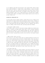 마케팅전략 - 빅데이터와 SNS를 활용한 마케팅 전략-2