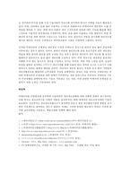 마케팅전략 - 빅데이터와 SNS를 활용한 마케팅 전략-7