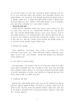 무역 - 전자무역의 절차-3