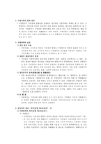 프랜차이즈의 법률관계와 그 법적 규율-3