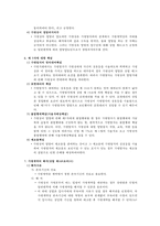 프랜차이즈의 법률관계와 그 법적 규율-5