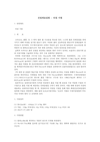 건설재료실험 - 다짐 시험-1