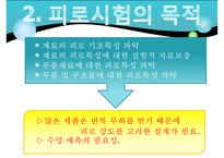 기계 재료실험 - 피로시험-5