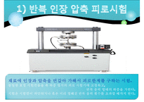 기계 재료실험 - 피로시험-8