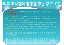 기계 재료실험 - 피로시험-13