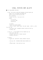 설계패턴 - UML 다이어그램 보고서-1