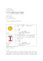 자동차공학 실험 - 보의 처짐 및 질량 관성 모멘트 측정 실험-5