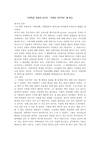 [독후감] 강준만 교수의 ‘지방은 식민지다’를 읽고-1
