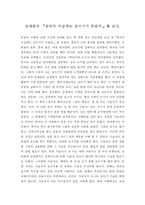 [독후감] 임재춘의 `한국의 이공계는 글쓰기가 두렵다`를 읽고-1