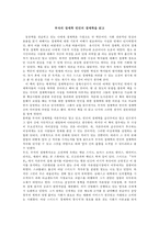 경제학 독후감 - 부자의 경제학 빈민의 경제학을 읽고-1