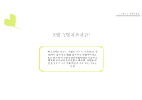 [조식행동] 모티베이션 - 동기부여의 이론과 실제-12
