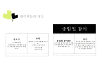 [조식행동] 모티베이션 - 동기부여의 이론과 실제-17