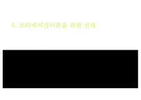 [조식행동] 모티베이션 - 동기부여의 이론과 실제-18