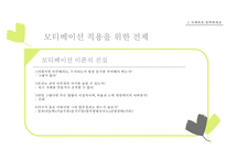 [조식행동] 모티베이션 - 동기부여의 이론과 실제-19
