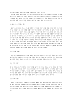 글로벌 시민사회와 글로벌 NGO의 역할과 활동의 한계-6