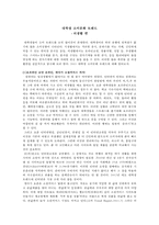 대학생 소비문화 트렌드 - 의생활에 관해서-1
