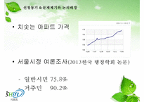 도시정책론 - 서울시의 주택정책 장기전세 시프트-2
