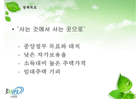 도시정책론 - 서울시의 주택정책 장기전세 시프트-5