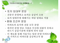 도시정책론 - 서울시의 주택정책 장기전세 시프트-10