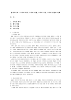 동계스포츠 - 스키의 역사, 스키의 내용, 스키의 기술, 스키의 안전에 관해-1