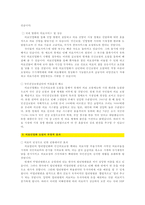 사회문제 - 의료민영화의 장단점 및 의료체제의 올바른 개선 방안-2
