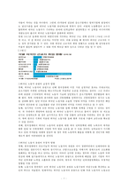 사회복지개론 - 다문화 유입과 문제점-3