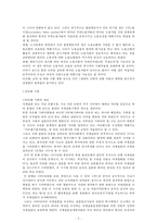 사회복지개론 - 다문화 유입과 문제점-4