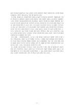 사회복지개론 - 다문화 유입과 문제점-6