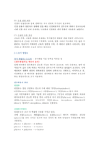 식생활과 건강 - 영양소가 인체에 미치는 영향-3