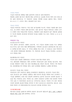 식생활과 건강 - 영양소가 인체에 미치는 영향-8
