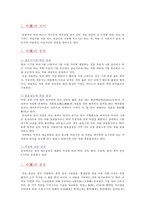 식생활과 건강 - 차의 종류와 특징 및 가공법 조사-2
