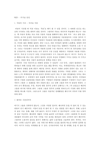 신자유주의 비판 - 장하준의 책을 읽고 신자유주의 비판-3