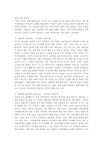 신자유주의 비판 - 장하준의 책을 읽고 신자유주의 비판-5