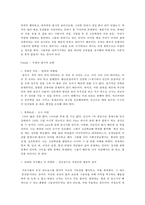 신자유주의 비판 - 장하준의 책을 읽고 신자유주의 비판-9