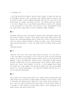 에도시대 3대 개혁 - 교호(향보享保)개혁, 칸세이(관정寬政)개혁, 쇄국방침의 수정-4