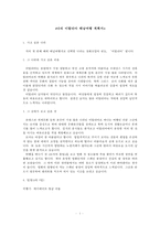 여행 계획서 - 나의 이탈리아 배낭여행 계획서-1