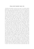 영토분쟁의 이해 - 한국을 둘러싼 영토분쟁의 내용과 전망-1